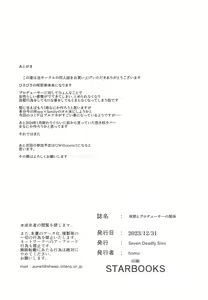 Page 29 of Sakuya to Producer no Kankei | 咲耶与制作人先生的特殊关系 - preview thumbnail