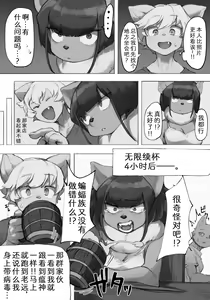 Page 4 of Koumori Joshi wa Iya desu ka? | 你讨厌蝙蝠族的女生吗? - preview thumbnail