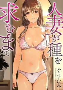Page 2 of Hitozuma ga Tane o Haramu made Ch.4~5 | 유부녀가 씨를 품을 때까지 4~5화 - preview thumbnail