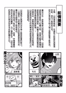Page 3 of Aku no Tesaki ni Natta node. ~Mahou Shoujo o Ryoujoku Shimasu~ 2 | 成为了邪恶的爪牙。~凌辱魔法少女~ 2 - preview thumbnail