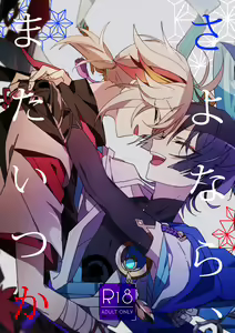 Sayonara, Mata Itsuka - hentai manga cover image