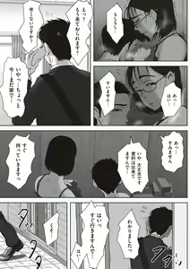 Page 89 of Boku to Jimuin no Fujita-san - preview thumbnail