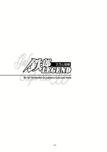 Page 3 of Tetsuro Legend Slum-gai Hen - preview thumbnail