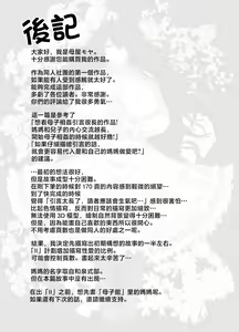Page 203 of Oyasumi, Okaa-san I | 晚安媽媽媽 I - preview thumbnail