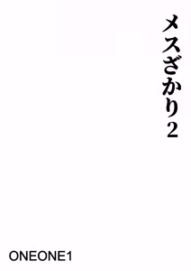 Page 2 of Mesu Zakari 2 Inran Joshi-tachi no Tanetsuke Nakadashi SEX Shuu - preview thumbnail