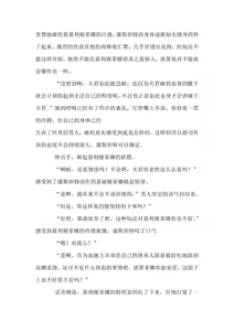 Page 47 of 爱丽和爱德华 带小作文 (15830305) 2024.07.28 - preview thumbnail