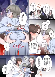 Page 26 of Welcome to Harem -Seihanzaisha-tachi ga Futanari Josei-tachi ni Omocha ni Sareru Hanashi- - preview thumbnail