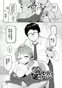 Page 2 of Datte Hitori o Erabenai - preview thumbnail