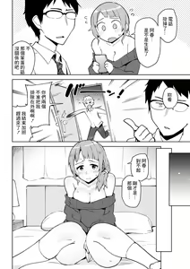Page 8 of Datte Hitori o Erabenai - preview thumbnail