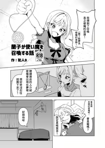Ranko ga Tsukaima o Shoukan suru Hanashi - hentai manga cover image