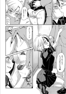Page 166 of Anoko No Naka - preview thumbnail