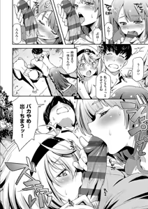 Page 194 of Anoko No Naka - preview thumbnail