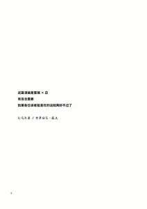 Page 2 of Tsukareta Chou to Amai Hachimitsu | 精疲力尽的蝶与香甜的蜂蜜 - preview thumbnail