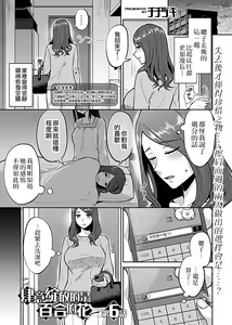 Page 107 of Saki Midareru wa Yuri no Hana | 肆意绽放的是百合之花 - preview thumbnail