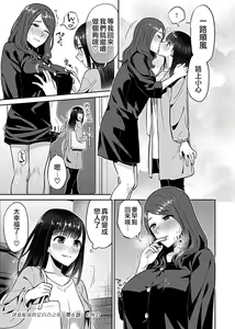 Page 127 of Saki Midareru wa Yuri no Hana | 肆意绽放的是百合之花 - preview thumbnail
