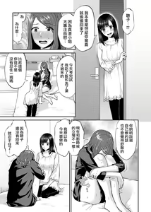 Page 138 of Saki Midareru wa Yuri no Hana | 肆意绽放的是百合之花 - preview thumbnail