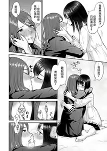 Page 139 of Saki Midareru wa Yuri no Hana | 肆意绽放的是百合之花 - preview thumbnail