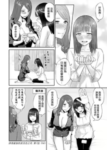 Page 147 of Saki Midareru wa Yuri no Hana | 肆意绽放的是百合之花 - preview thumbnail