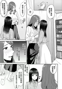 Page 217 of Saki Midareru wa Yuri no Hana | 肆意绽放的是百合之花 - preview thumbnail