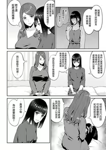 Page 235 of Saki Midareru wa Yuri no Hana | 肆意绽放的是百合之花 - preview thumbnail