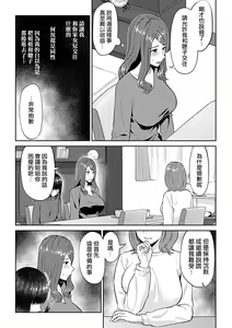 Page 238 of Saki Midareru wa Yuri no Hana | 肆意绽放的是百合之花 - preview thumbnail