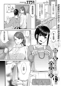 Page 255 of Saki Midareru wa Yuri no Hana | 肆意绽放的是百合之花 - preview thumbnail