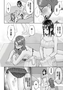 Page 300 of Saki Midareru wa Yuri no Hana | 肆意绽放的是百合之花 - preview thumbnail
