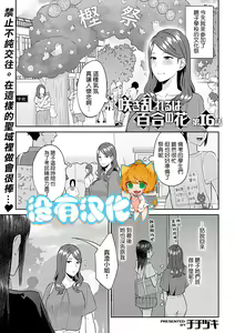 Page 312 of Saki Midareru wa Yuri no Hana | 肆意绽放的是百合之花 - preview thumbnail