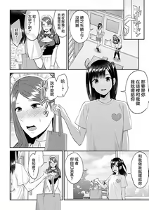 Page 318 of Saki Midareru wa Yuri no Hana | 肆意绽放的是百合之花 - preview thumbnail