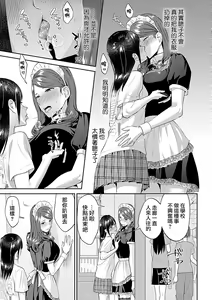 Page 319 of Saki Midareru wa Yuri no Hana | 肆意绽放的是百合之花 - preview thumbnail