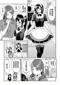 Page 327 of Saki Midareru wa Yuri no Hana | 肆意绽放的是百合之花 - preview thumbnail