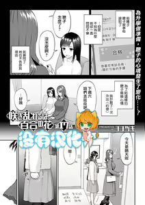 Page 329 of Saki Midareru wa Yuri no Hana | 肆意绽放的是百合之花 - preview thumbnail