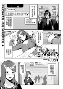 Page 350 of Saki Midareru wa Yuri no Hana | 肆意绽放的是百合之花 - preview thumbnail
