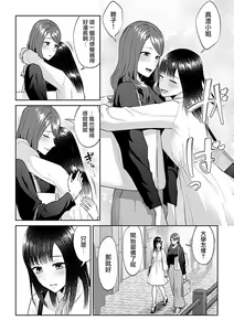 Page 351 of Saki Midareru wa Yuri no Hana | 肆意绽放的是百合之花 - preview thumbnail