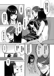 Page 51 of Saki Midareru wa Yuri no Hana | 肆意绽放的是百合之花 - preview thumbnail