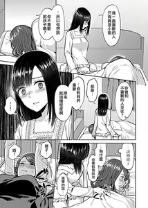 Page 90 of Saki Midareru wa Yuri no Hana | 肆意绽放的是百合之花 - preview thumbnail