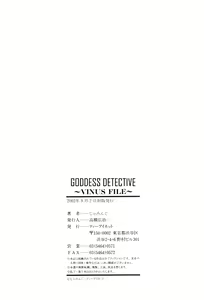 Page 194 of Megami Tantei ~Vinus File~ | Goddess Detective ~Vinus File~ - preview thumbnail