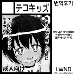 Page 27 of Genki na Anoko no Neteiru Aida ni... | 활기찬 그 아이가 잠든 동안에… - preview thumbnail
