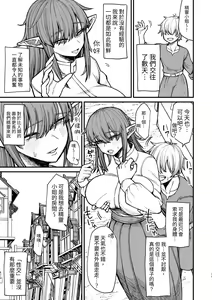 Page 15 of Isekai no Onnatachi 6.0 | 異世界的女人們6.0 - preview thumbnail