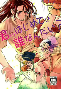 Kimi no Hajimete wa Dare nandai - hentai manga cover image
