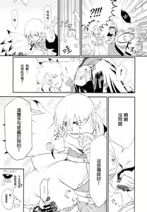 Page 21 of Kimi no Hajimete wa Dare nandai - preview thumbnail