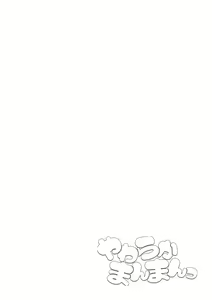 Page 160 of Yawaraka Manmantsu - preview thumbnail