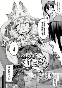 Page 211 of AJIN ga osuki nan desune - preview thumbnail
