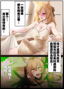 Page 2 of 闪灵的医疗记录（arknights）[Chinese]（灼眼の牛爷爷个人汉化） - preview thumbnail