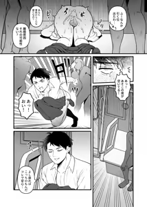 Page 14 of Ingaouhou!!! Chikan Satsujin Train - preview thumbnail
