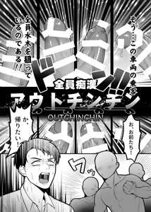Page 16 of Ingaouhou!!! Chikan Satsujin Train - preview thumbnail