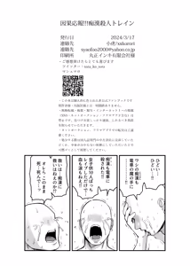 Page 24 of Ingaouhou!!! Chikan Satsujin Train - preview thumbnail