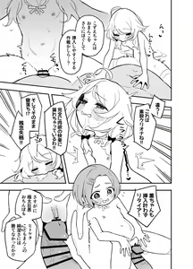 Page 11 of Quiz! Ochinpo Hairu kana? Hajimete no Hamehame Challeeeenge!!​ - preview thumbnail