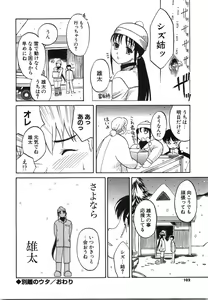 Page 105 of Oniichan... Ecchi Shiyo? - preview thumbnail