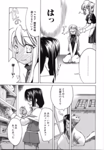 Page 142 of Oniichan... Ecchi Shiyo? - preview thumbnail
